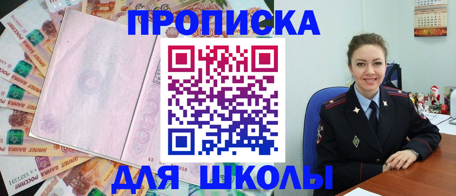 прописка законно в Салавате